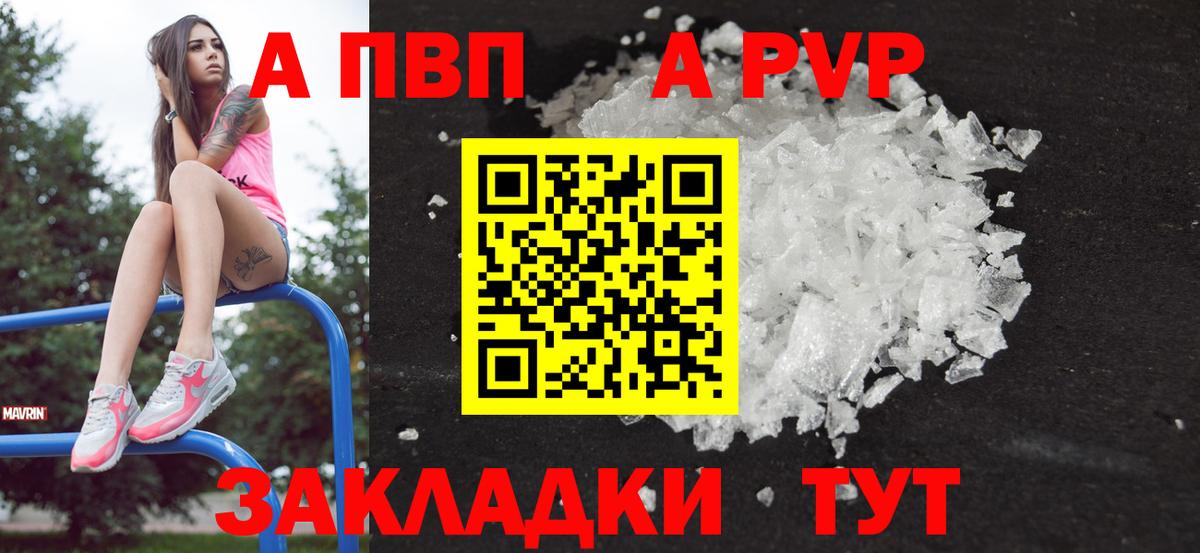 Alpha-PVP Crystall  A PVP  Вход с VPN  Каспийск  Альфа ПВП Соль 