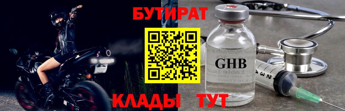 Бутират буратино  Бутират  Каспийск  Вход с VPN 