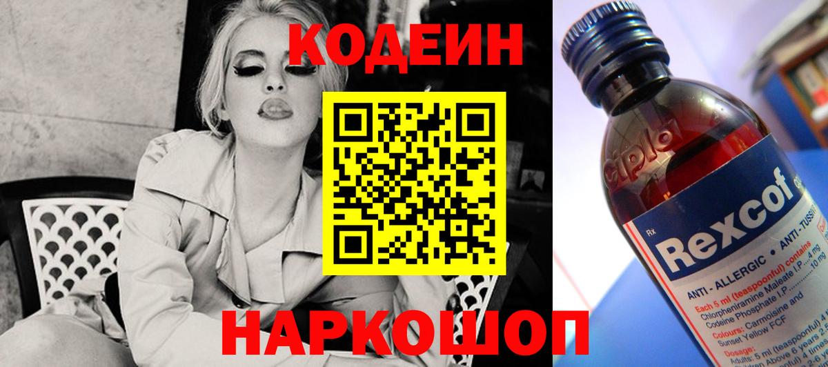 Кодеиновый сироп Lean Purple Drank Каспийск