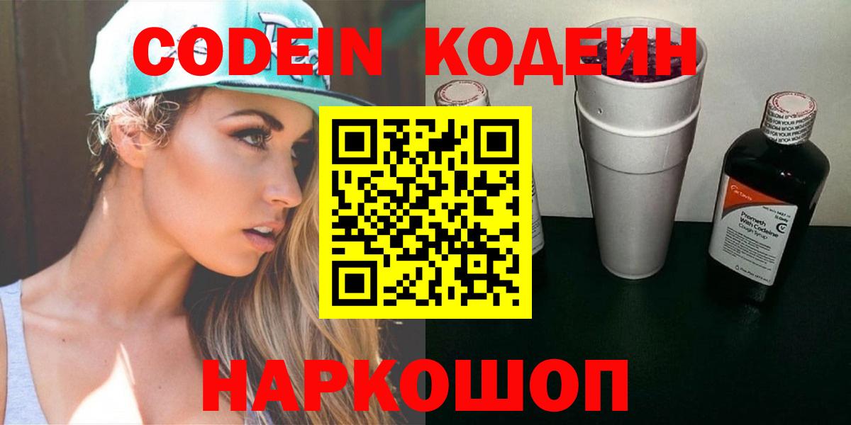 Кодеиновый сироп Lean Purple Drank  Вход с VPN  Каспийск 