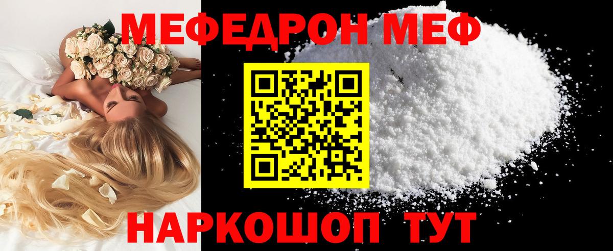 Меф мяу мяу Каспийск